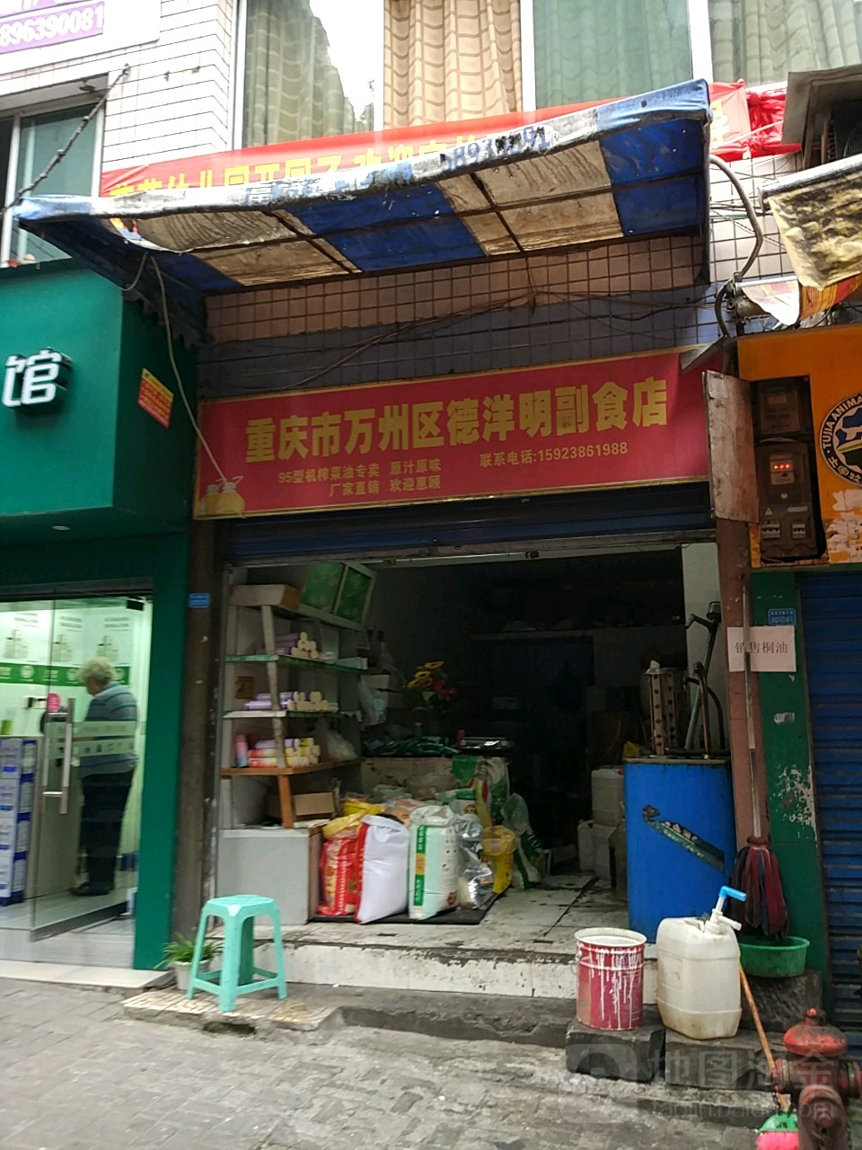 重庆市万州区德洋明副食店