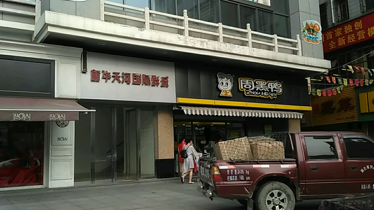 荆州新华天河国际影城(聚珍园广场店)