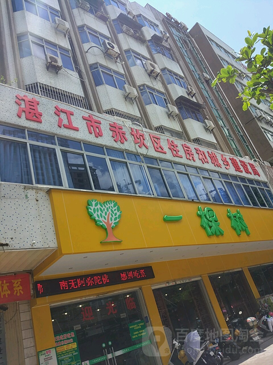 湛江市赤坎区住房和城乡建设局