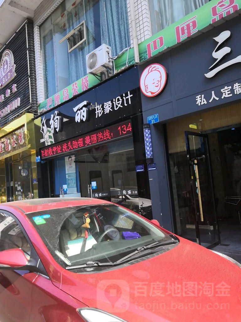 绚丽形像设计(开州映苑店)