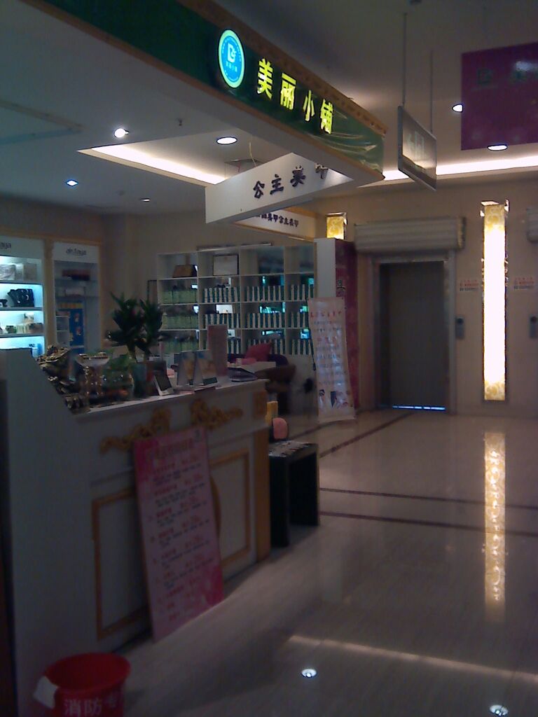 美丽小铺(福都购物广场店)