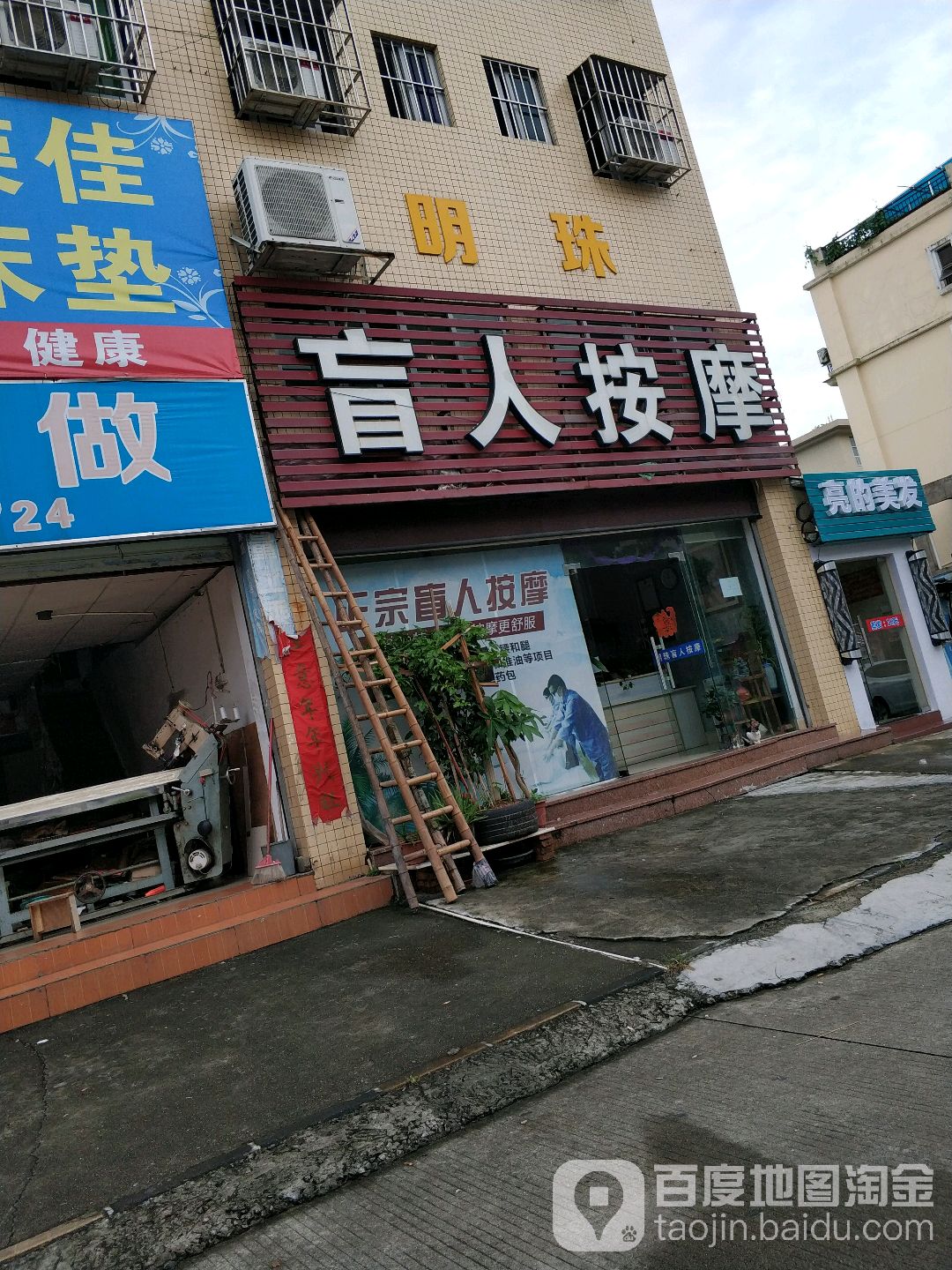 容强盲人按摩(明珠苑西区店)