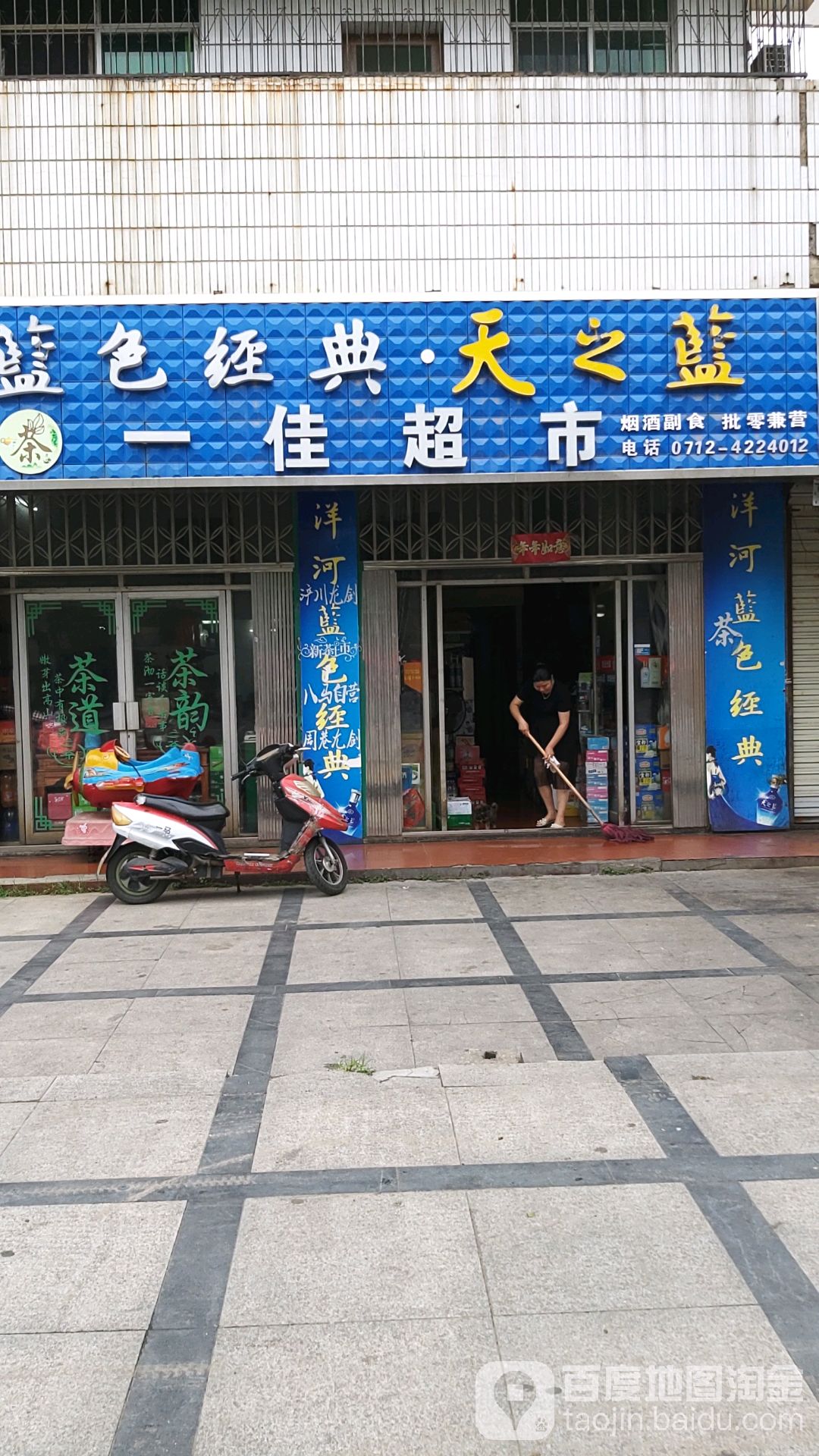 一佳超市
