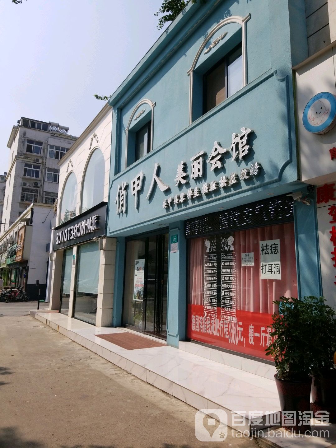 俏甲人美丽汇馆(平桥店)