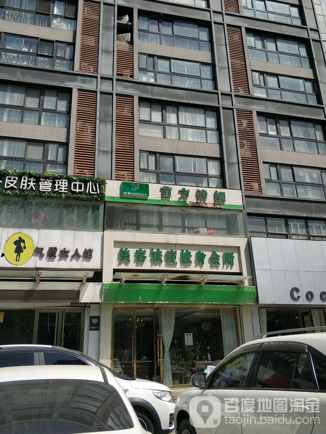 苗方清颜专业祛痘(连锁机构(大顺路店)