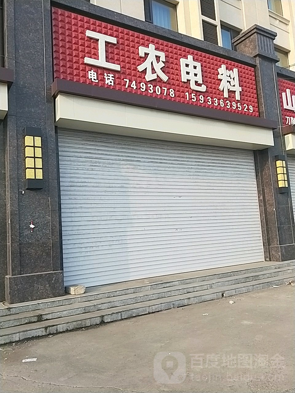 工农电料灯具