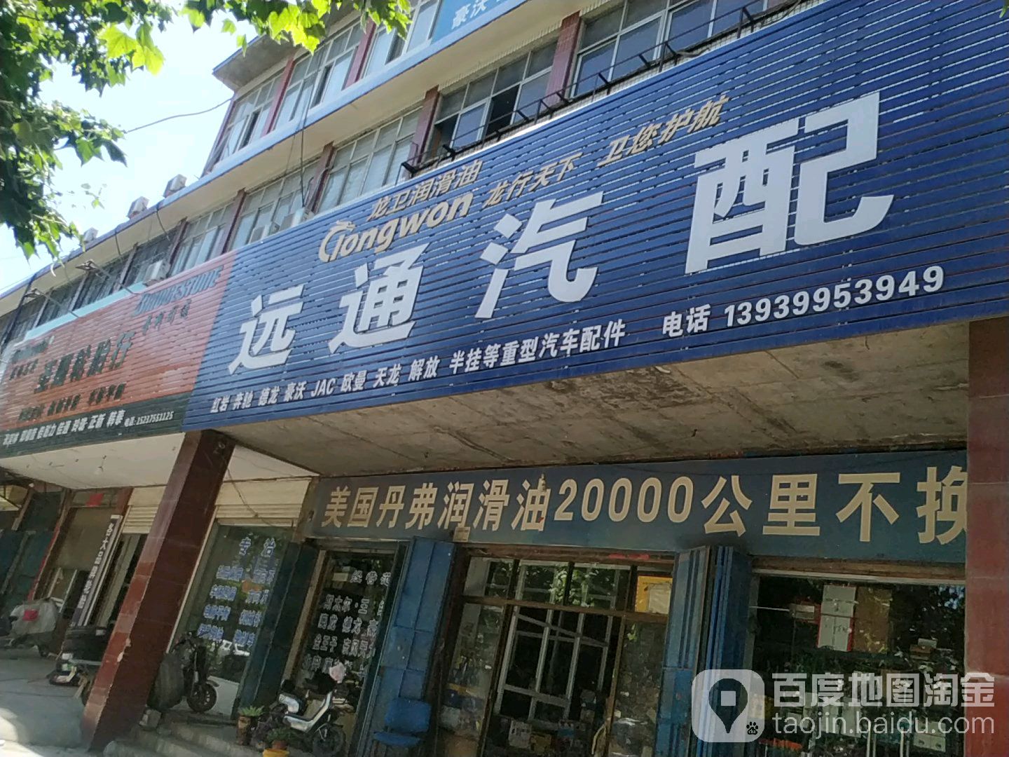 远通汽配(人民路店)