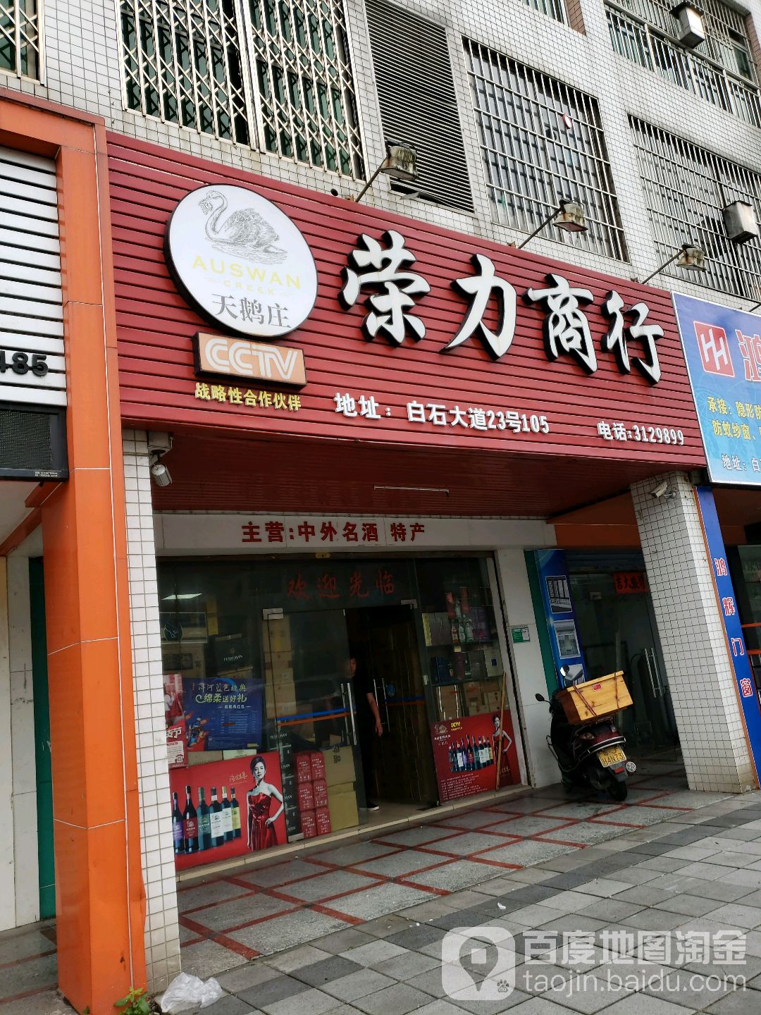 荣力商行(江门凯逸店)