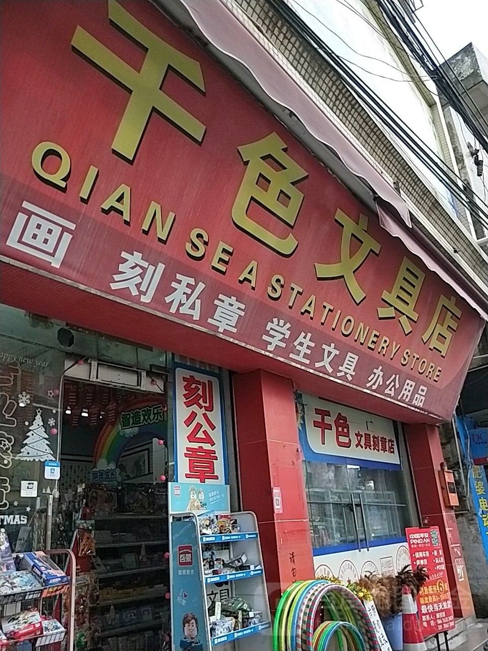 千色文具店(镇兴路店)