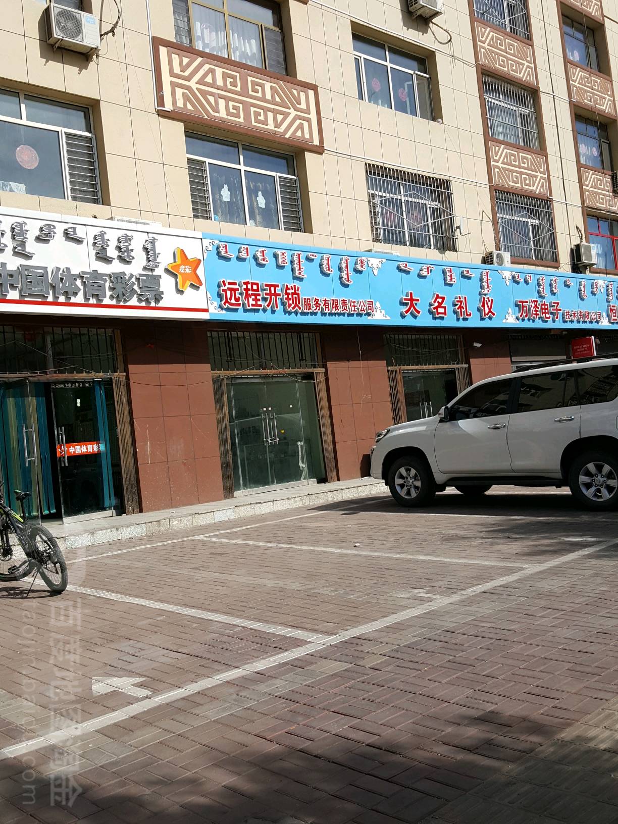 远程开锁服务有限责任公司