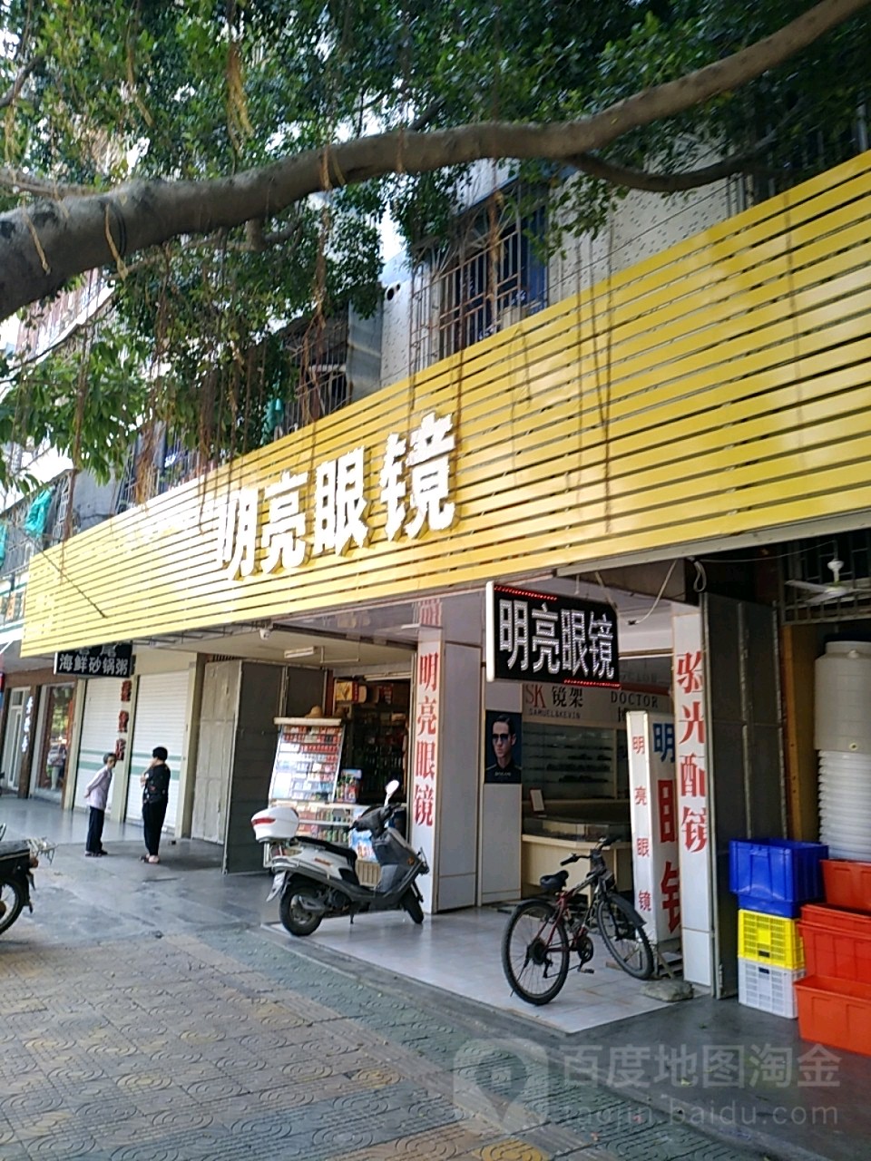 明亮眼睛(瓷兴路店)