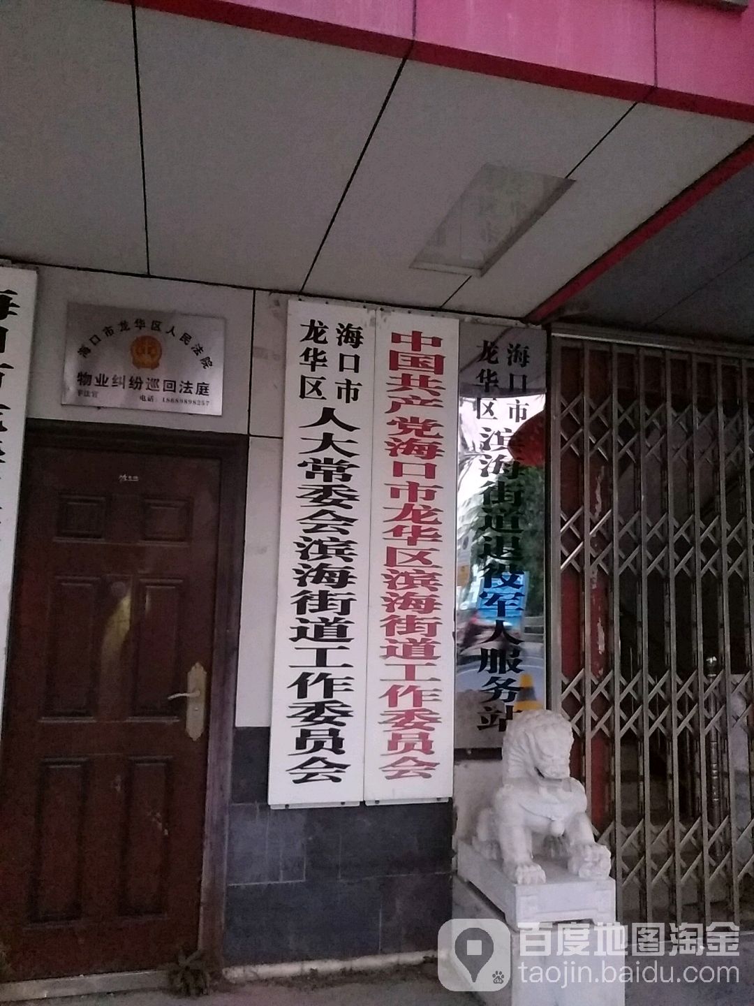 海口市龙华区人民法院物业纠纷巡回法庭