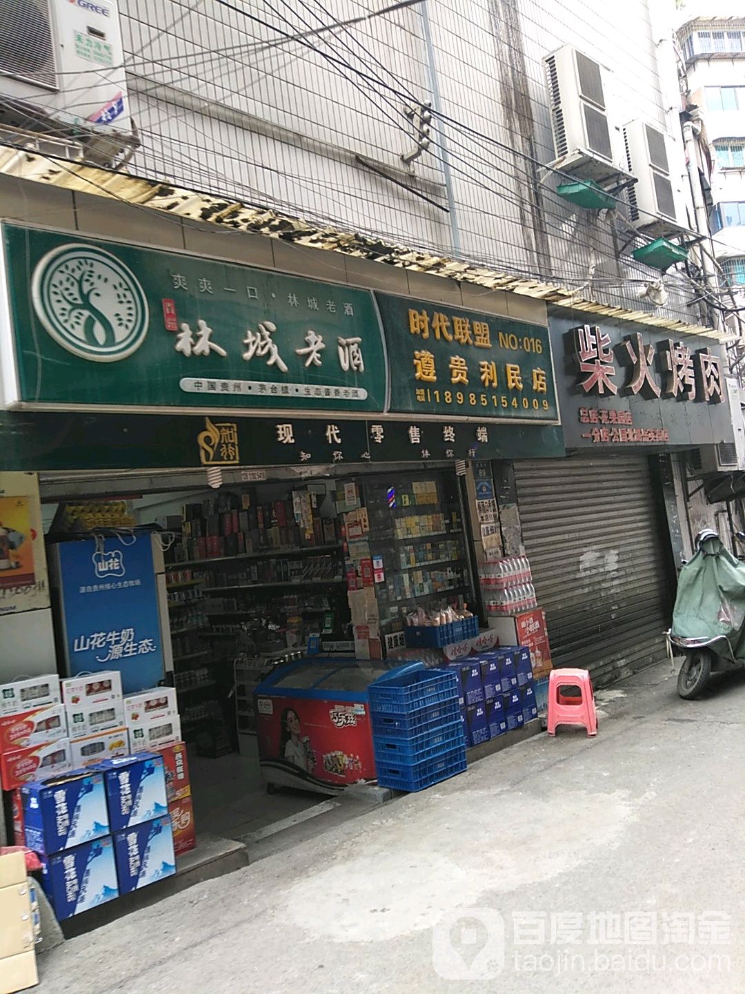 遵贵利民(岳英街店)