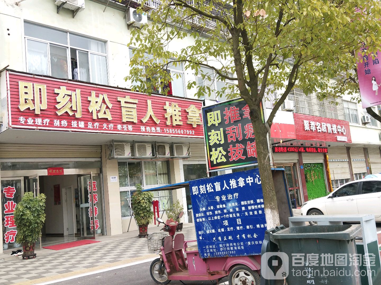 即刻松盲人推拿(金星家园店)