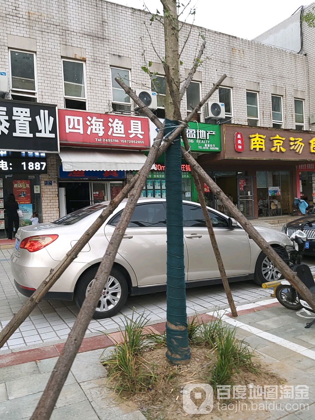 四海渔具(虎牙关大道店)