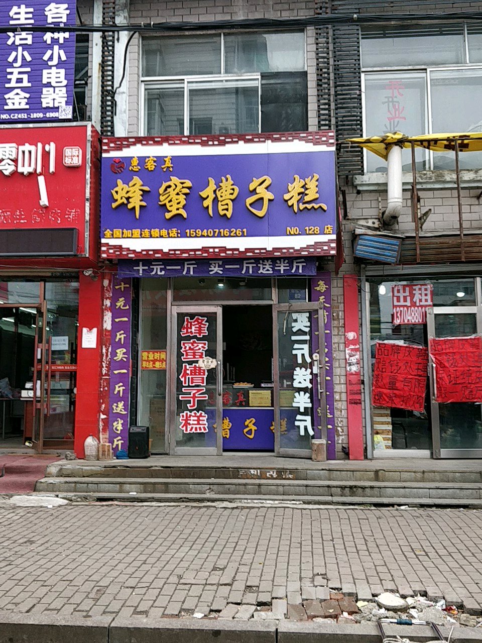 惠真客蜂蜜槽子糕