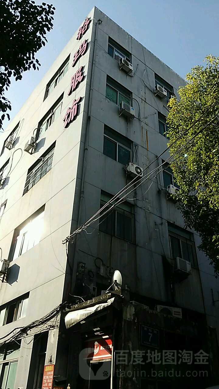 裕玛服饰