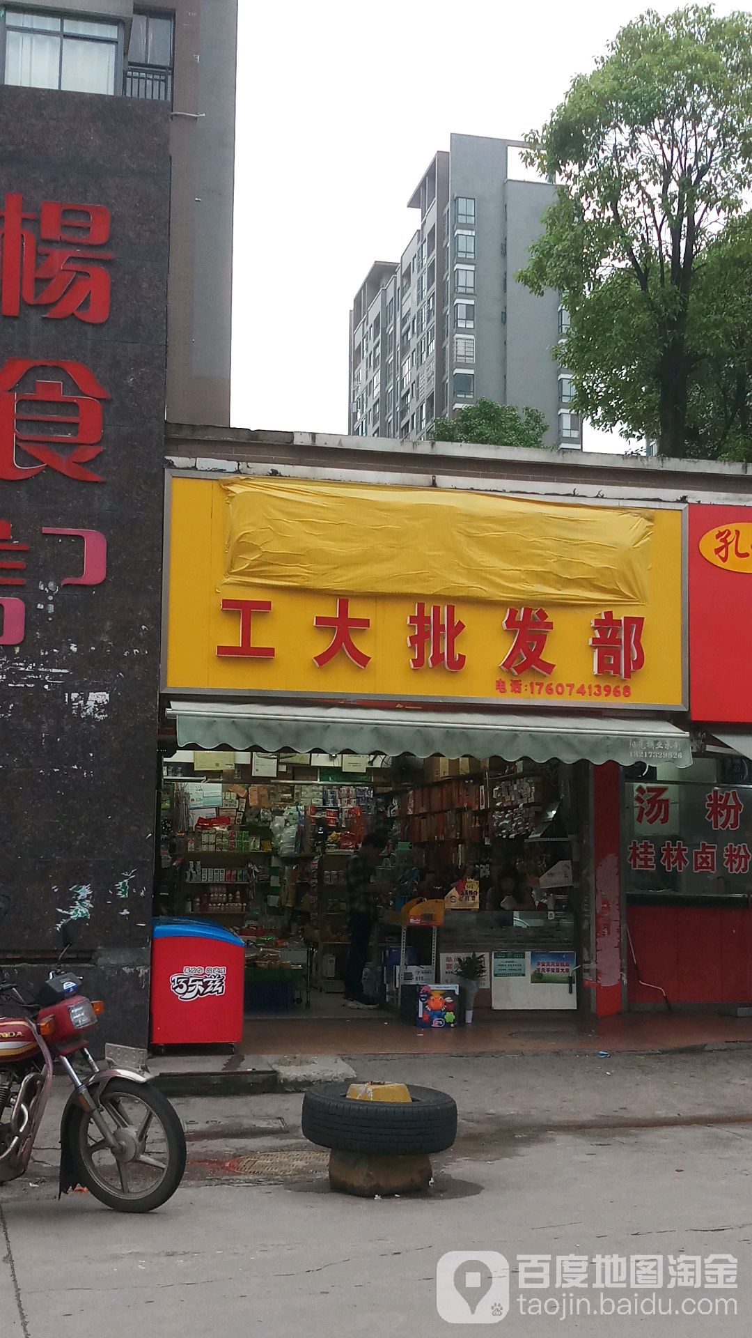 工大批发部