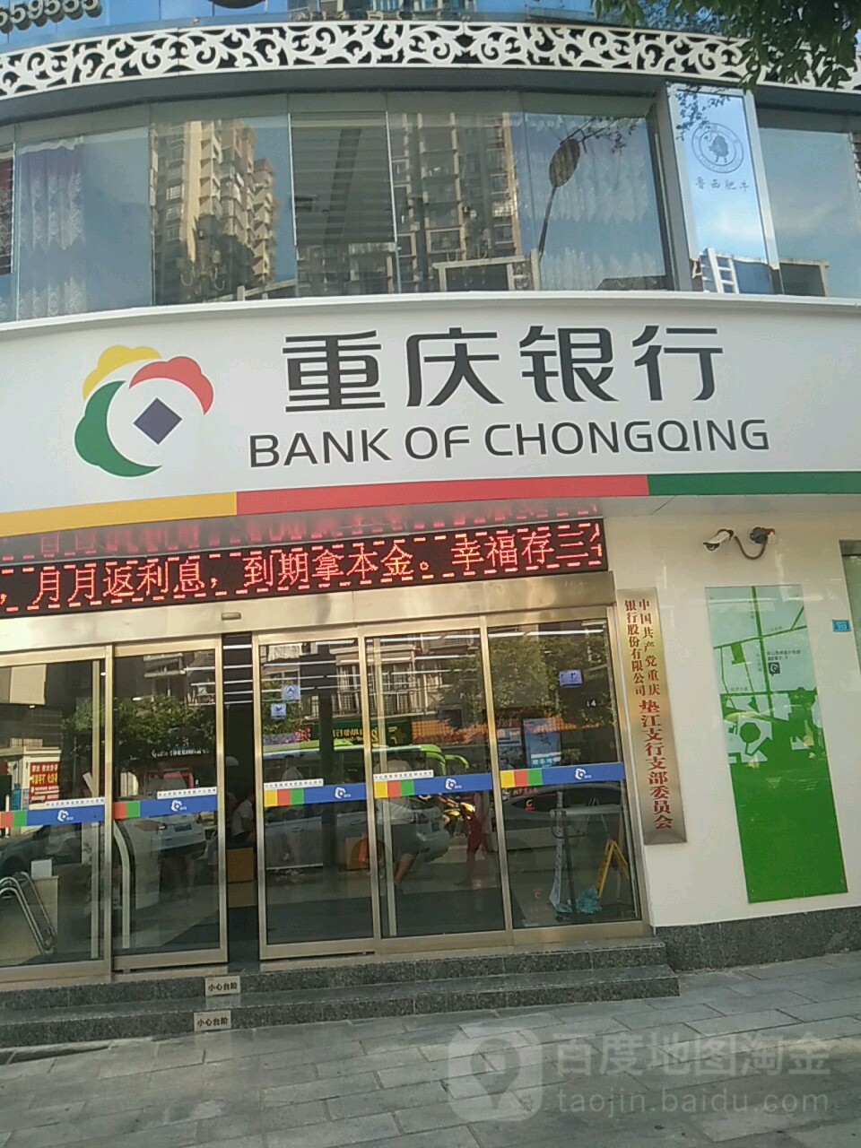 重庆银行(凤山支行)