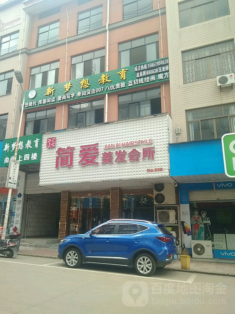 简爱美容美发会所(-8分店)