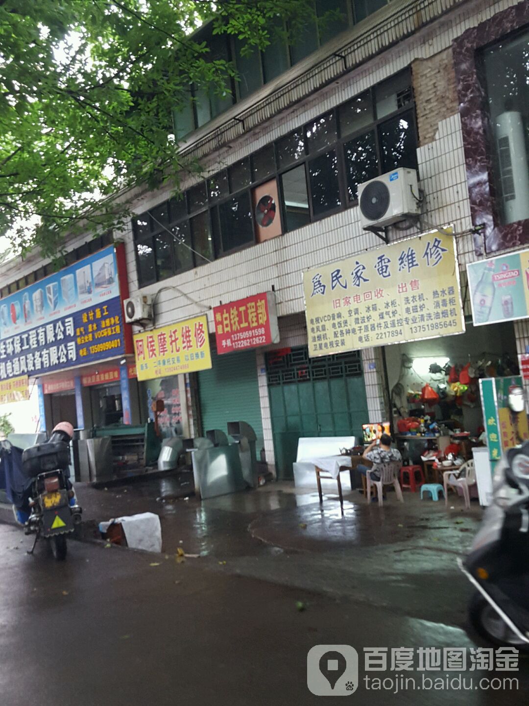 为民家电维休(广梅路店)