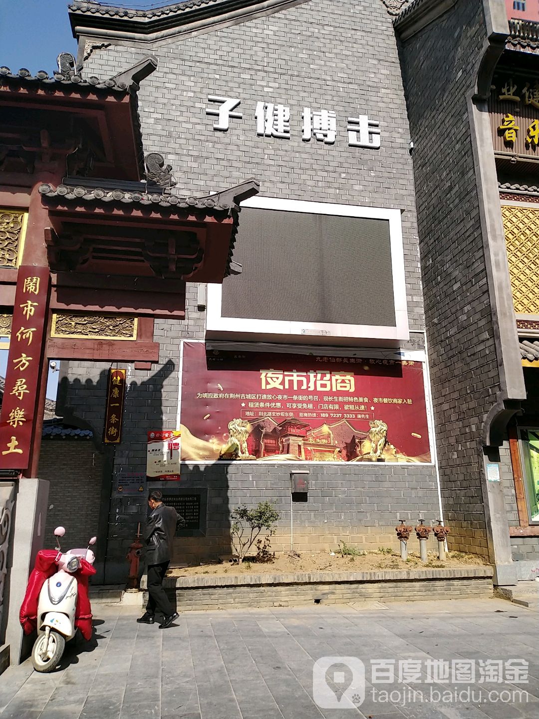子健搏击
