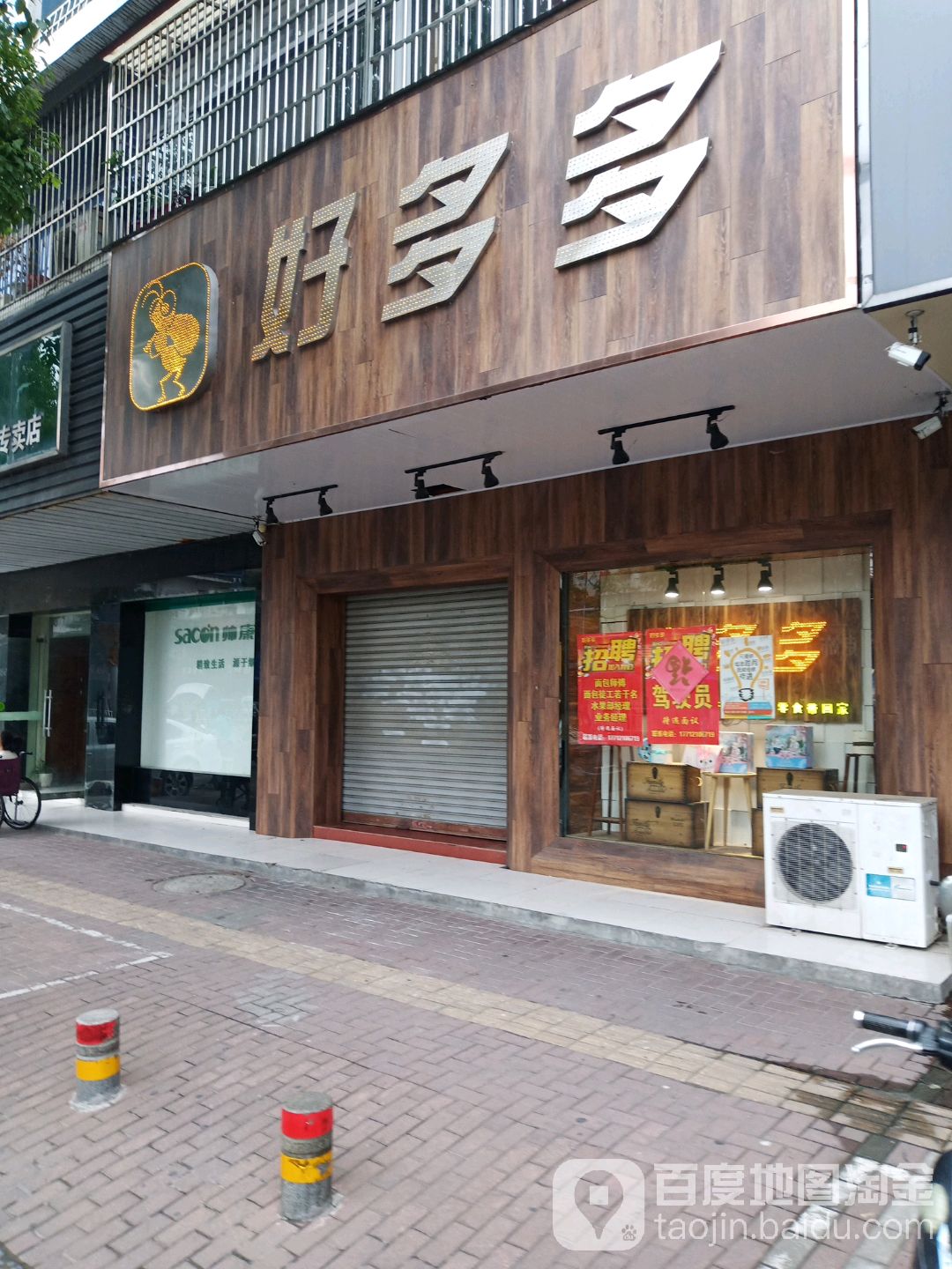 好又多(西环路店)