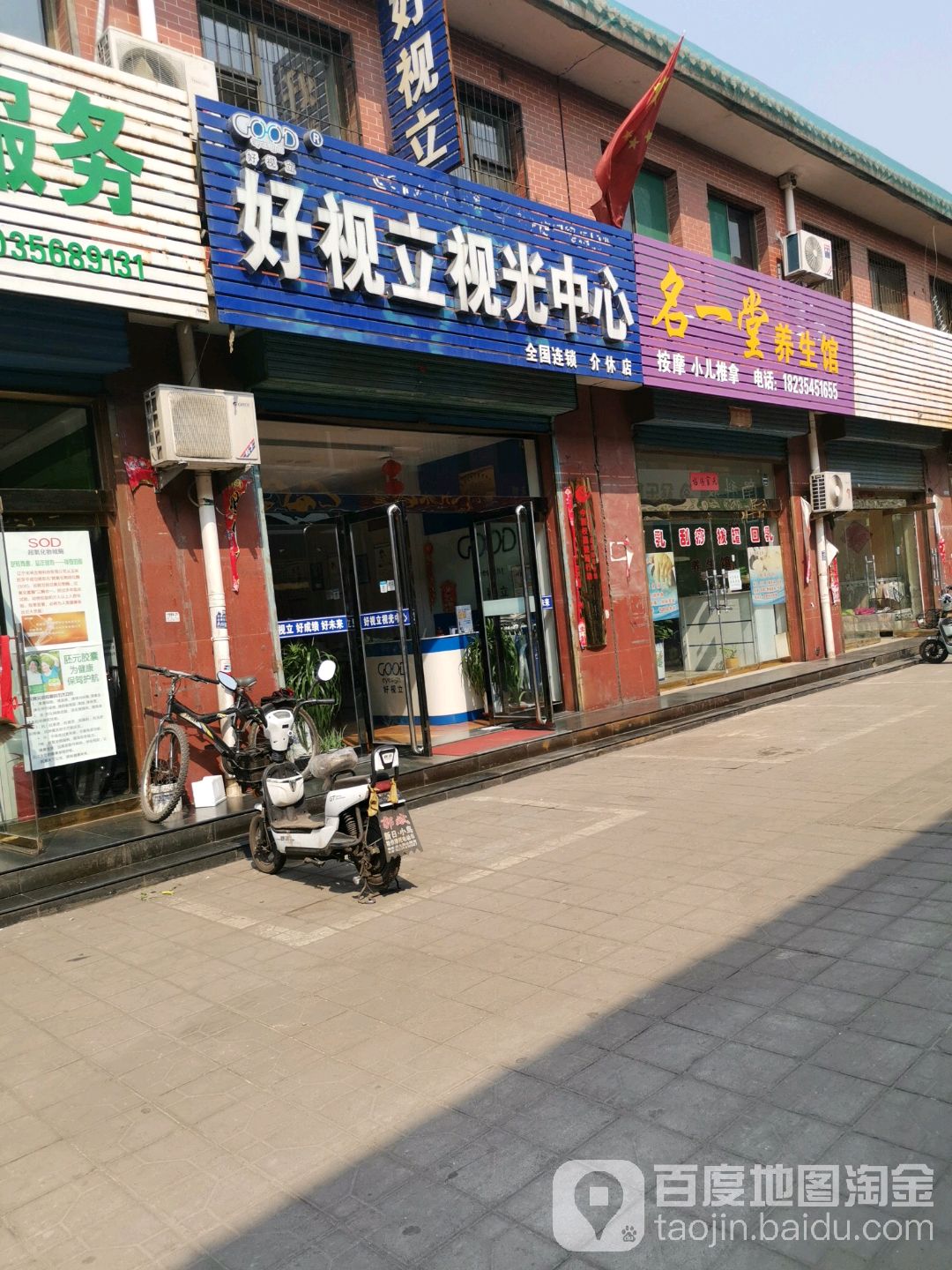 好视立她视光中心(东大街店)