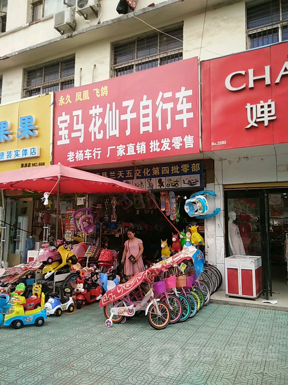 淮滨县老杨车行(南大街店)