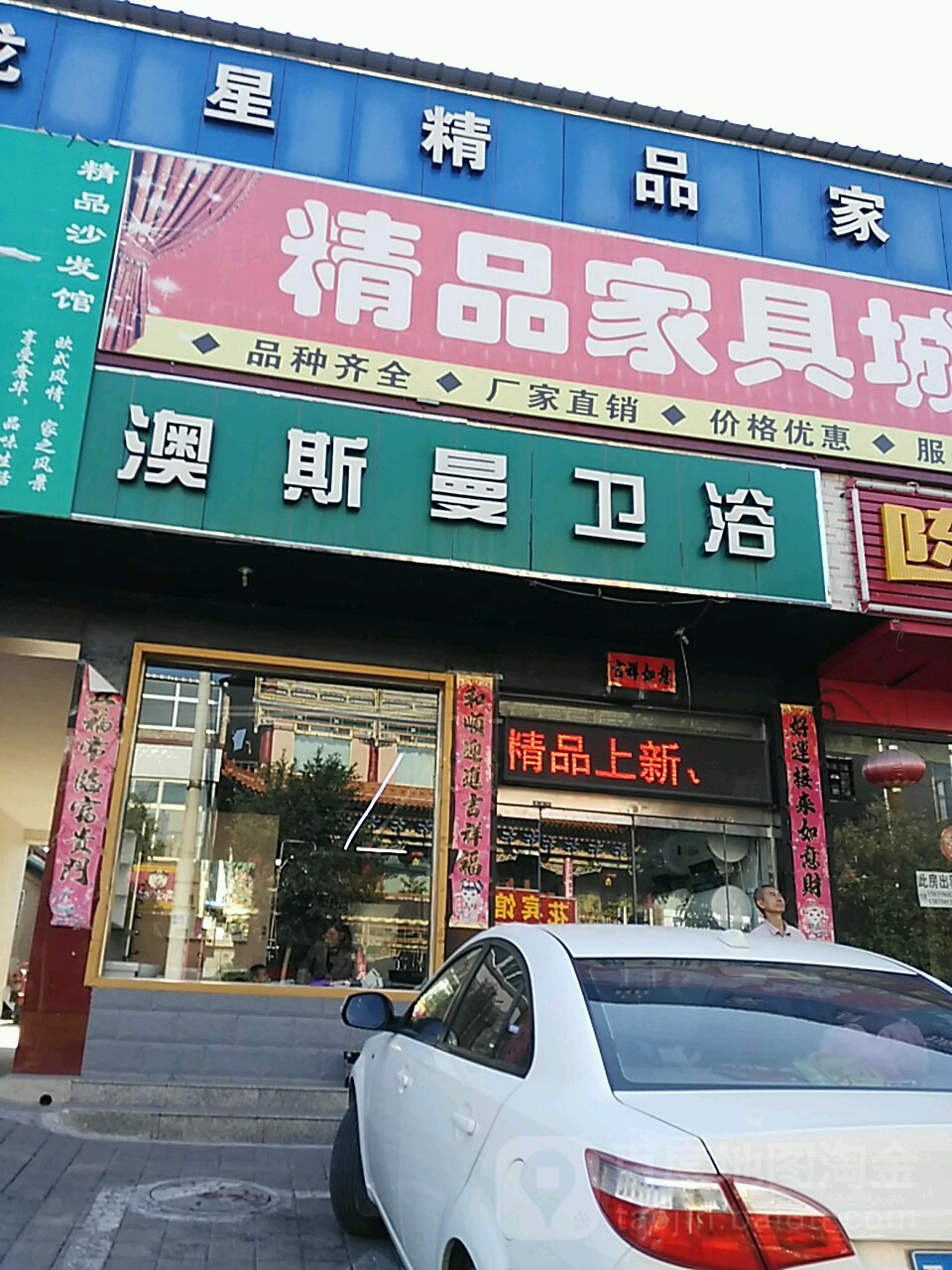 澳斯曼卫浴(同心路店)