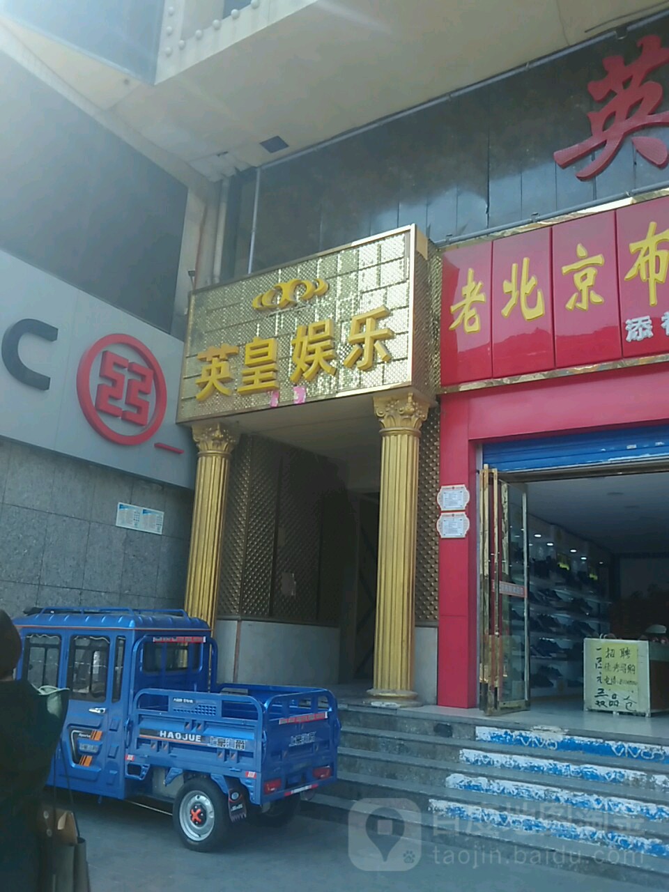 英黄国际量贩KTV(小桥大街店)