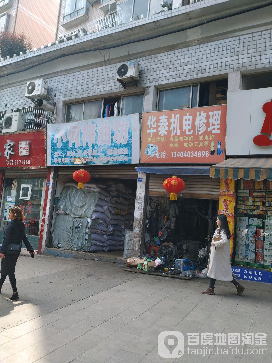 华泰机电修理(洲河花园店)