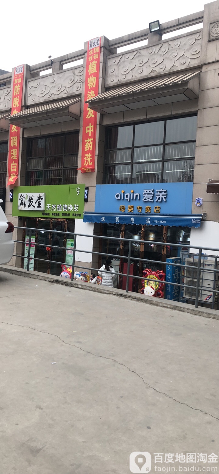 氧发堂天然植物染发(南二环铁一中北门店)