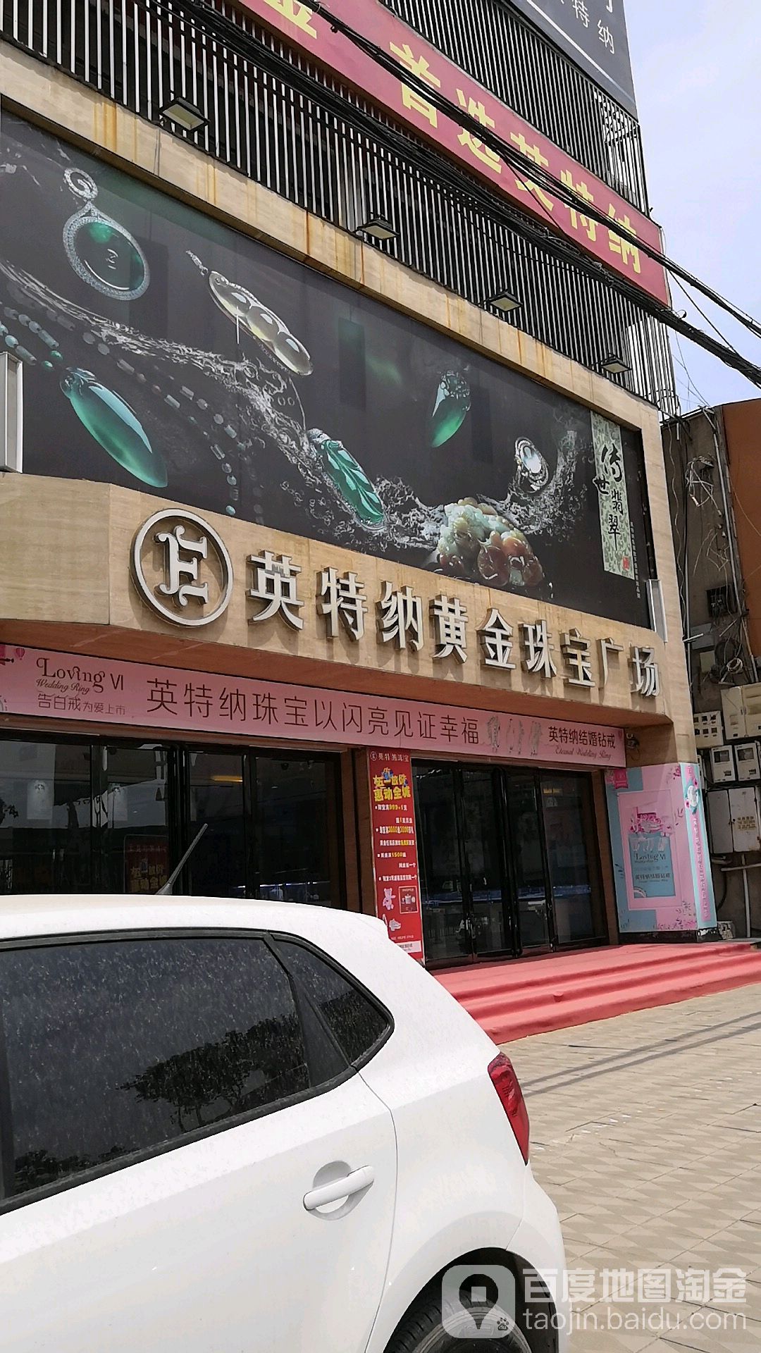 英特纳黄金珠宝广场(朝阳路店)