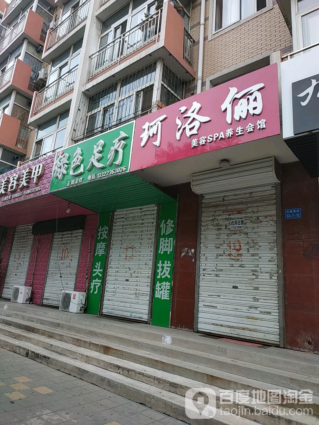 王家绿色足疗