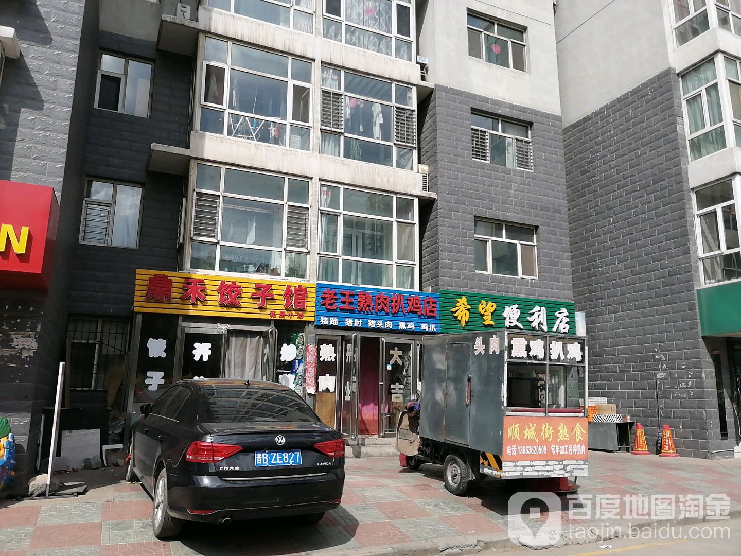 鼎禾饺子馆(开源花苑店)