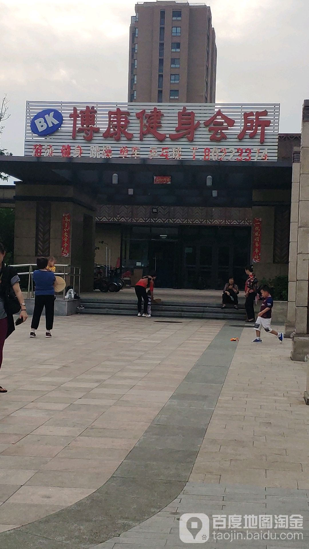 博康·游泳健身(金地仰山店)