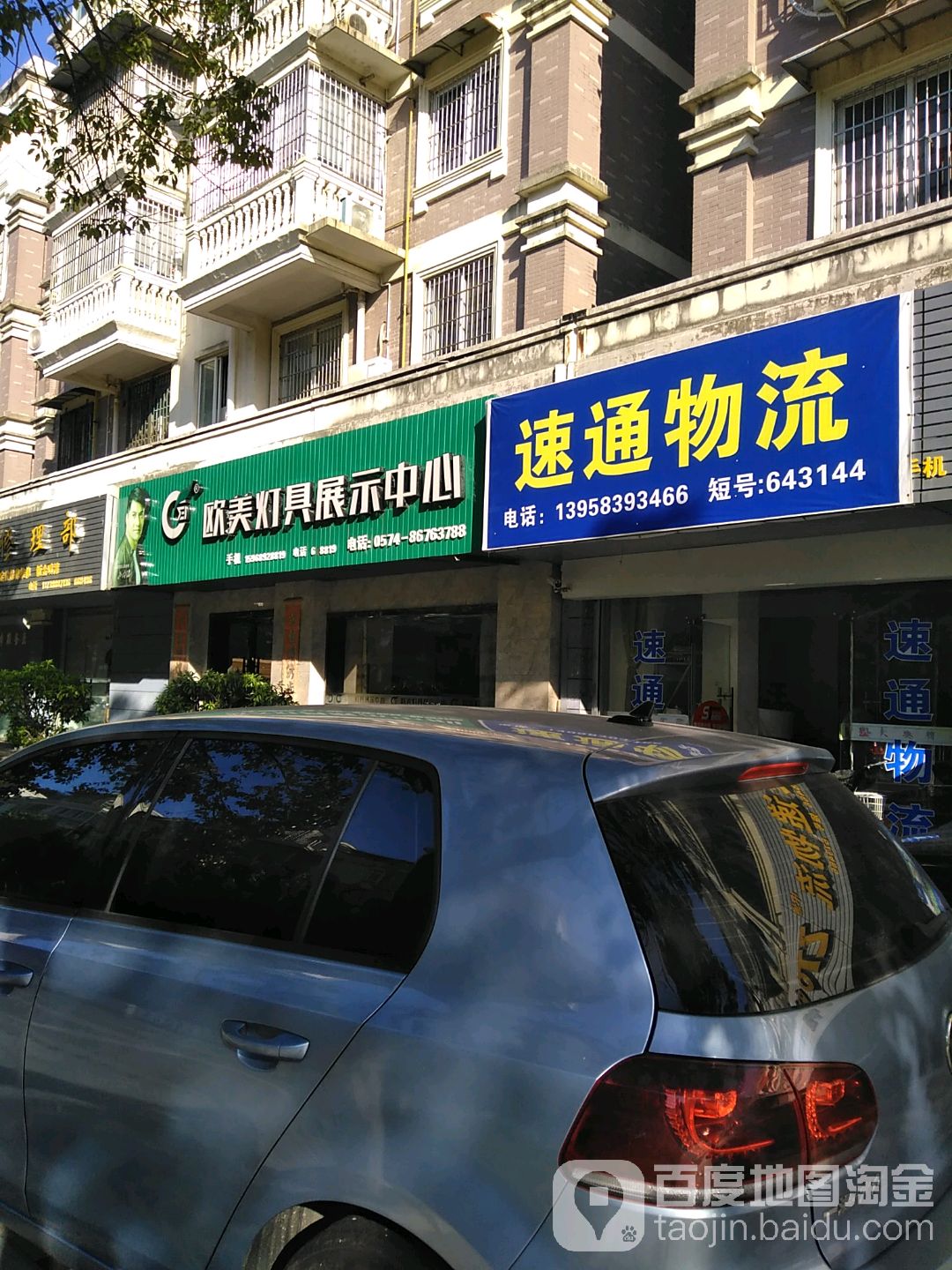 速通物流(信开路店)