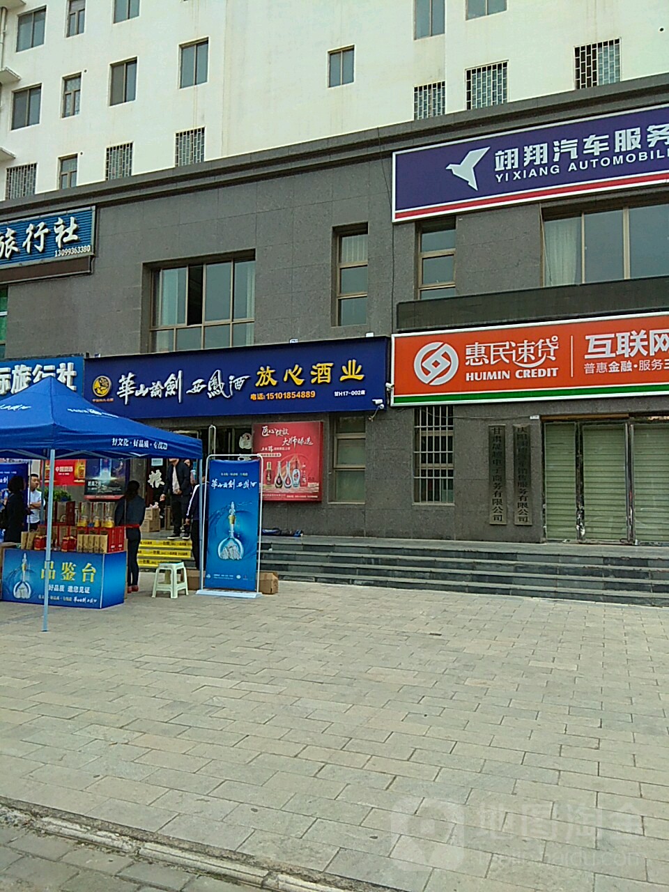 放酒店业(朔州西路店)