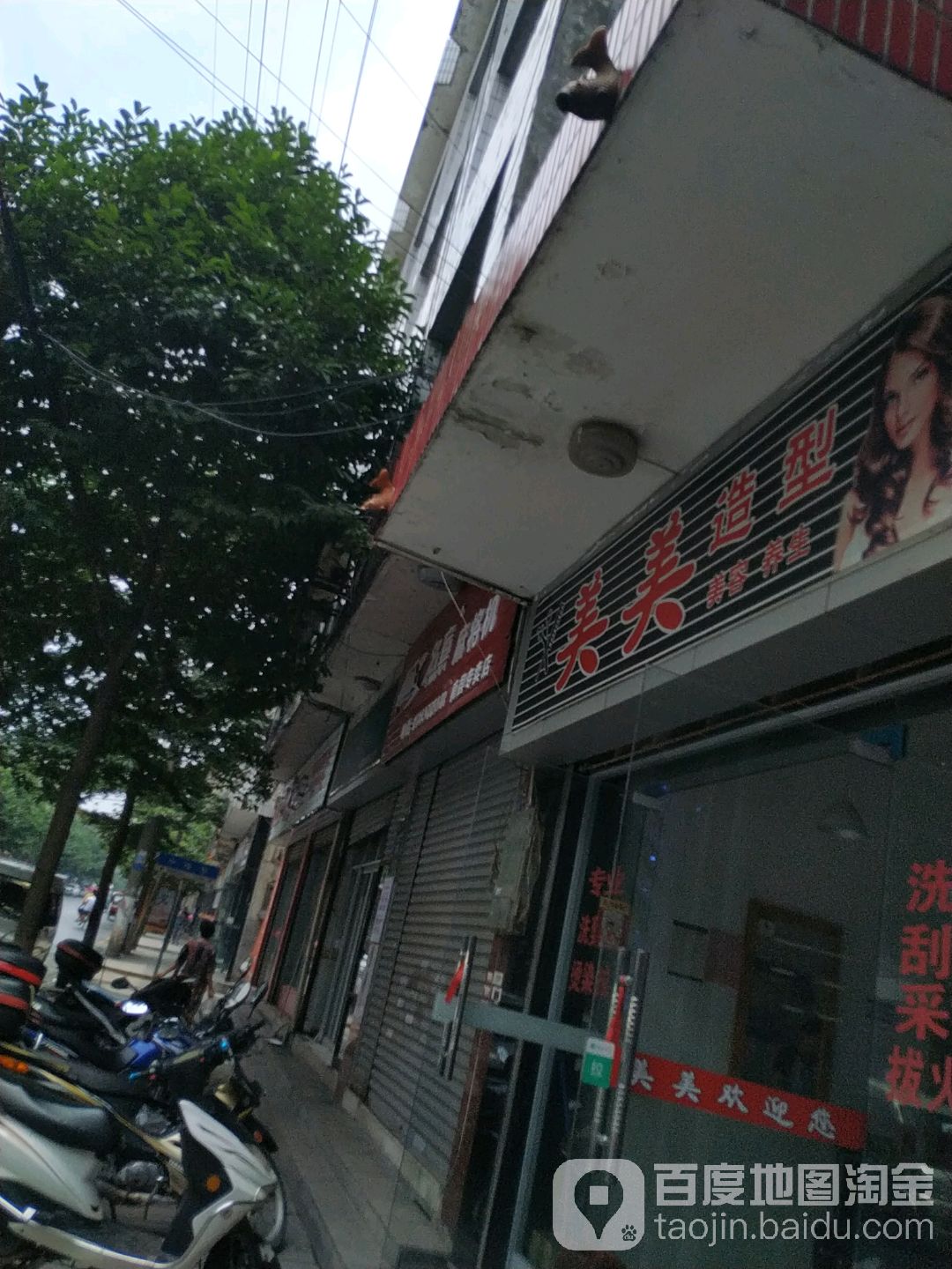 美美造型(人民北路店)