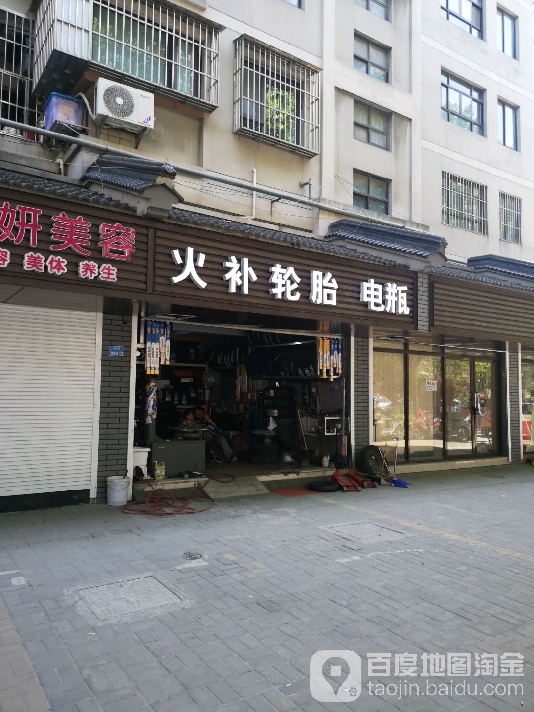 火补轮胎电瓶