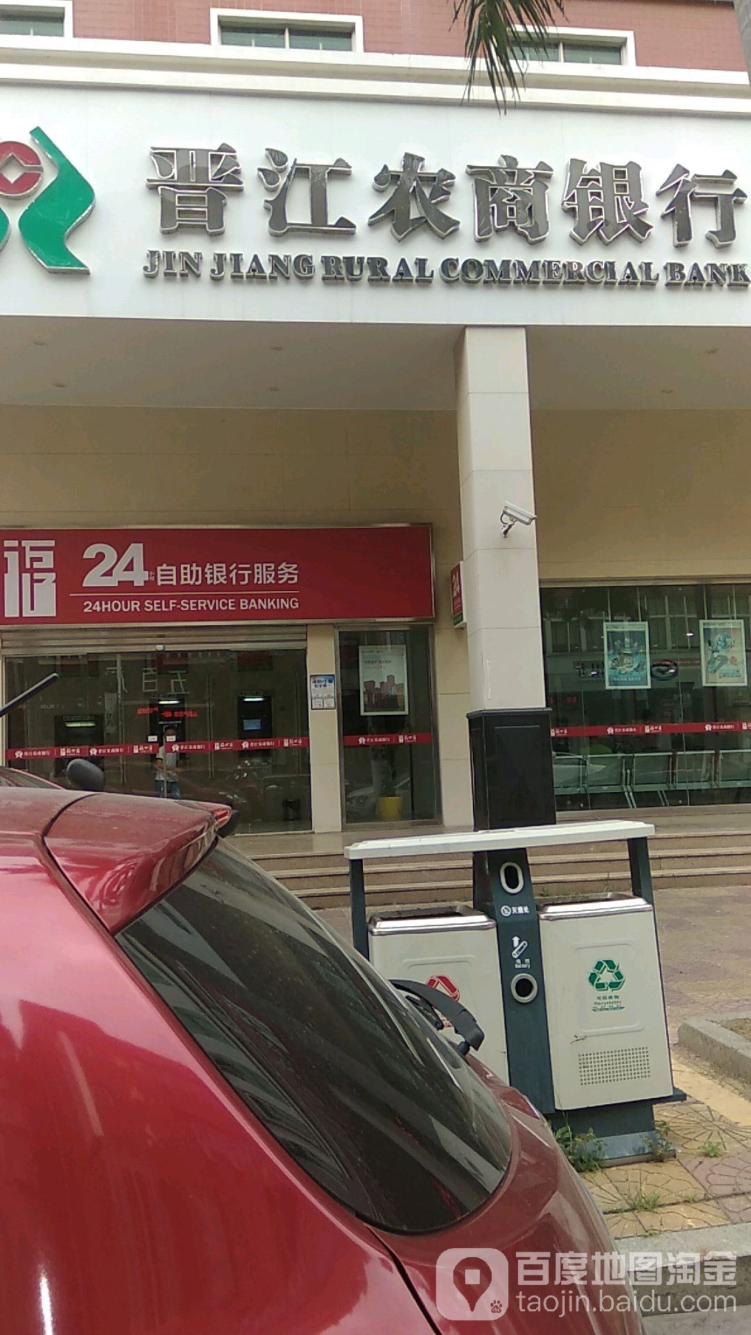 晉江農商銀行24小時自助銀行