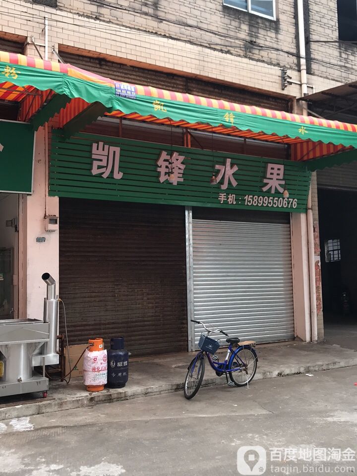 凯锋水果