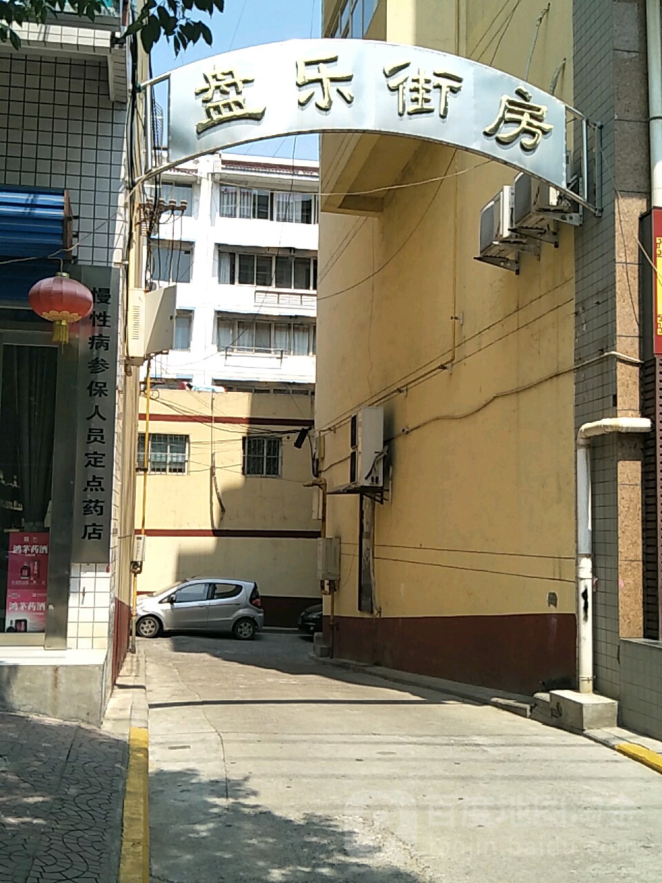 盘乐街房