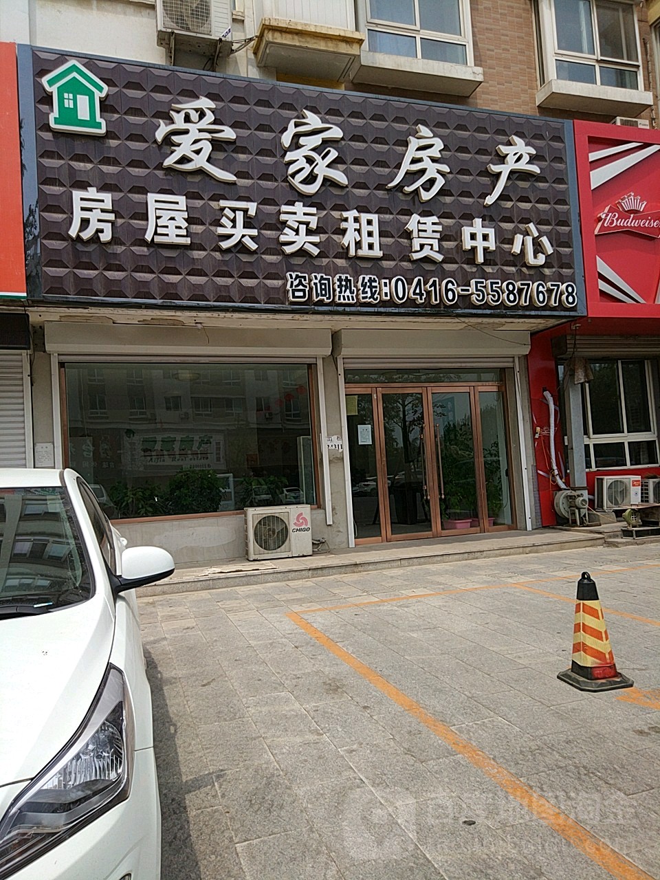 爱家房产房屋买卖租赁中心(南外环路店)