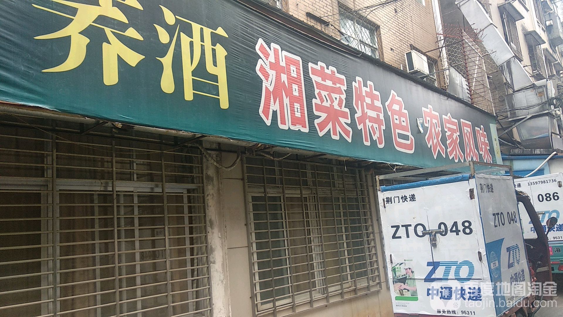 湘菜特色农风味味
