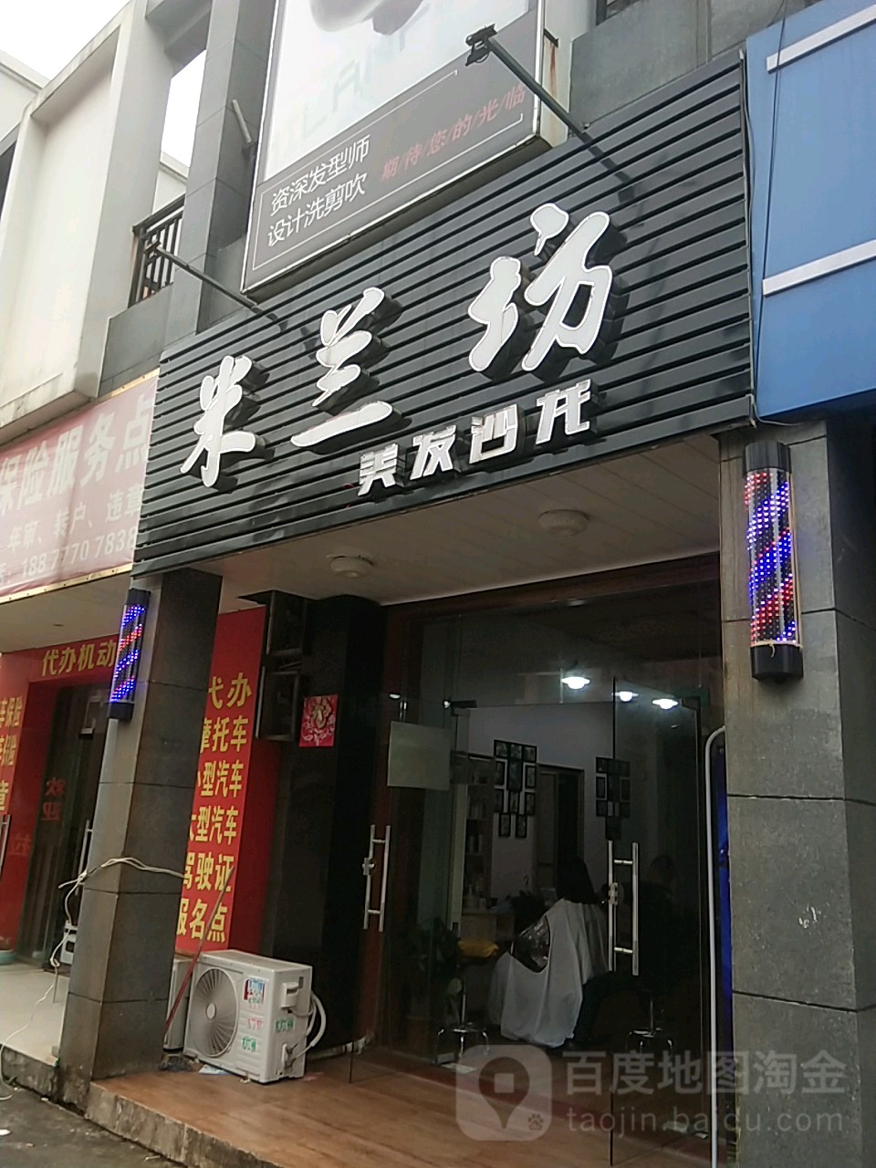 米兰坊(永福西大街店)