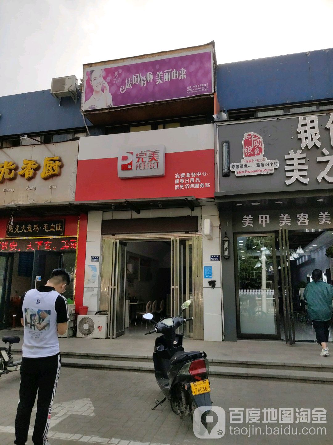 完美专卖店(豫英路店)