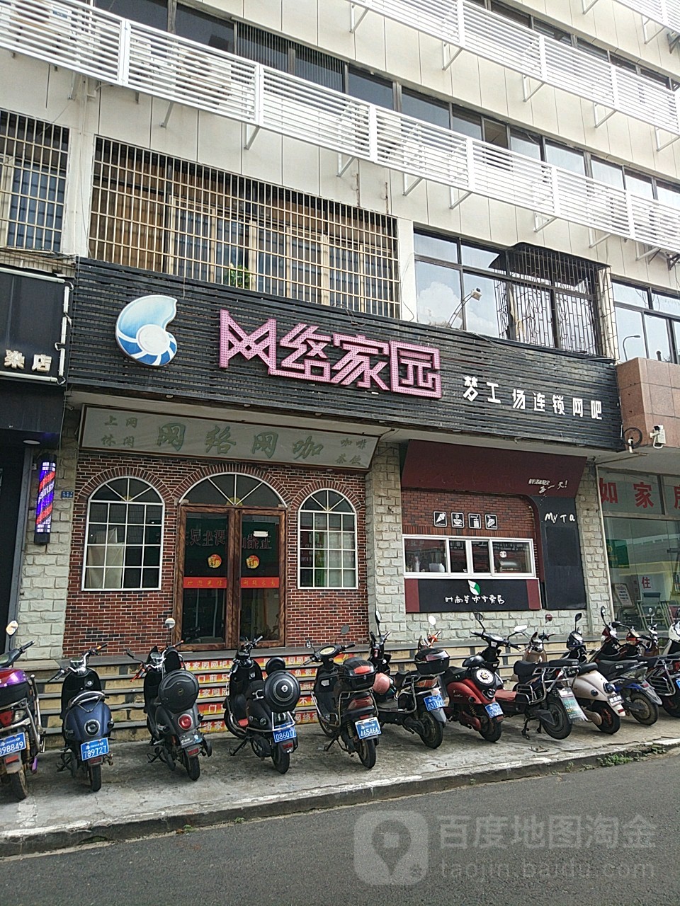 网络家园梦工场连锁网吧(华垦店)