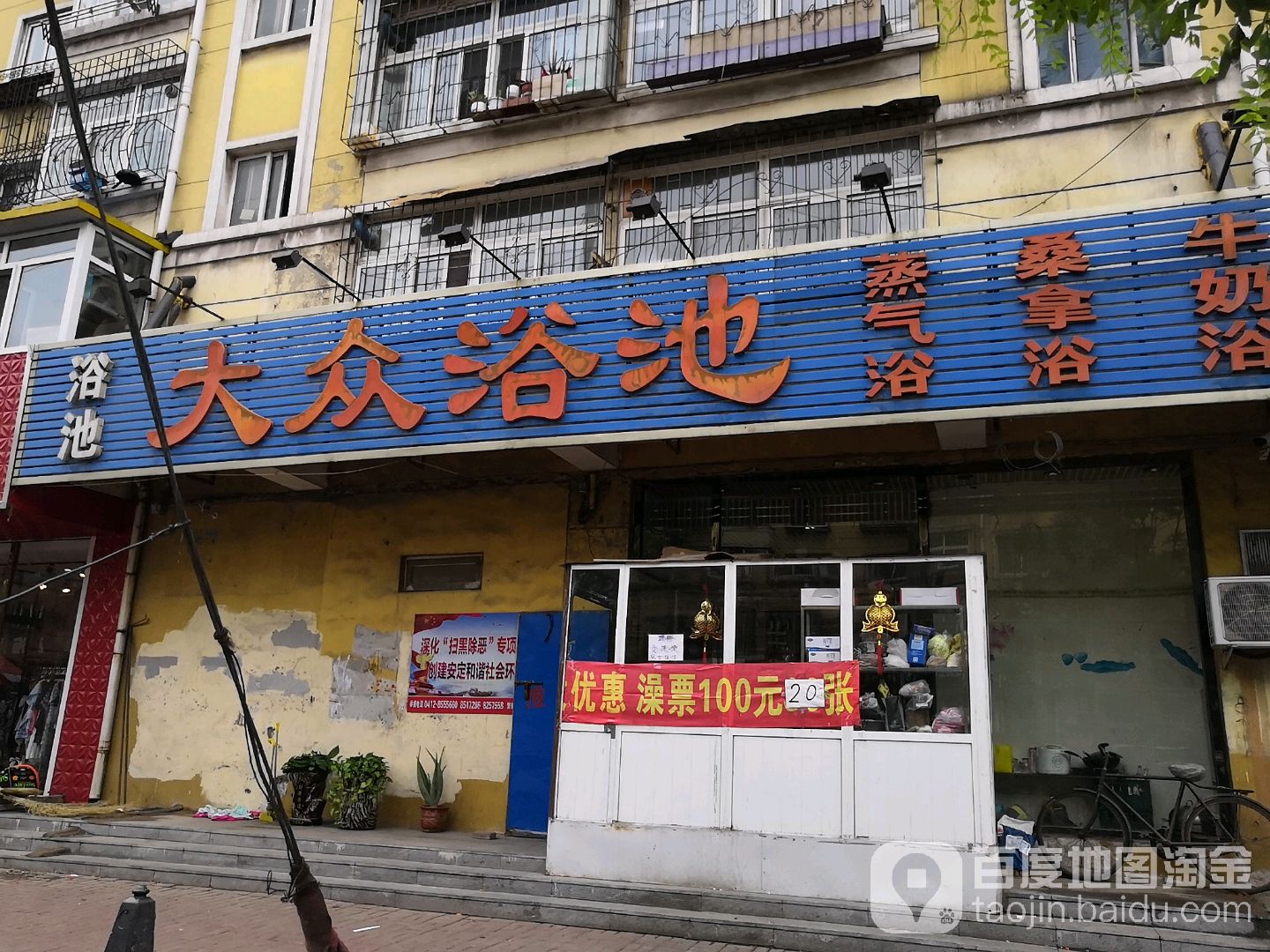 大众园浴池(自治街)
